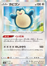 カビゴン（126/184）［-］