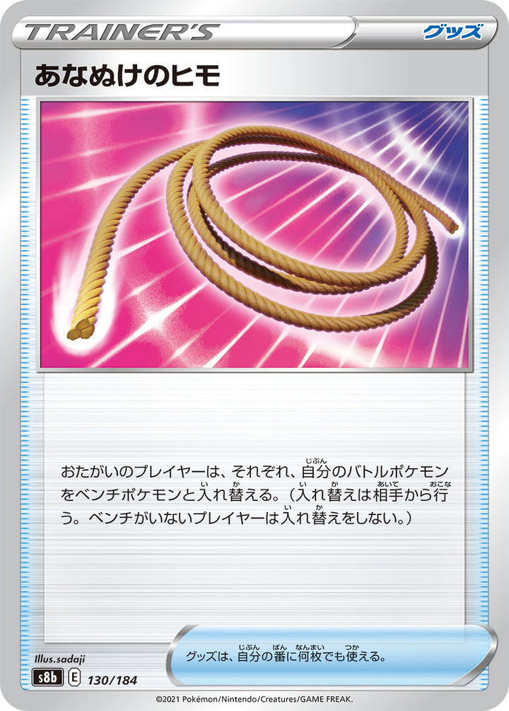 あなぬけのヒモ（130/184）［-］