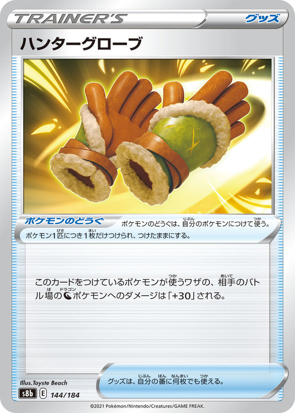 ハンターグローブ（144/184）［-］