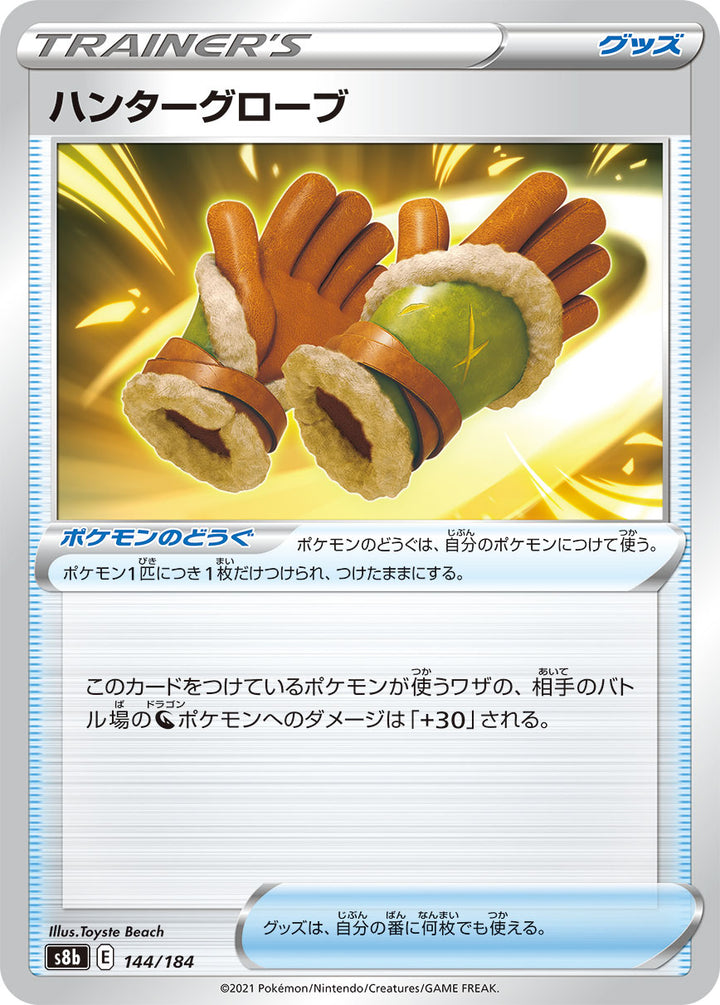 ハンターグローブ（144/184）［-］