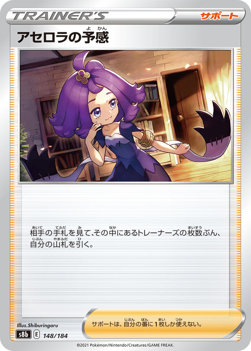 アセロラの予感（148/184）［-］