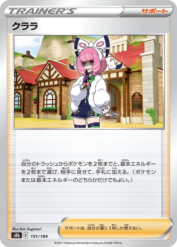 クララ（151/184）［-］