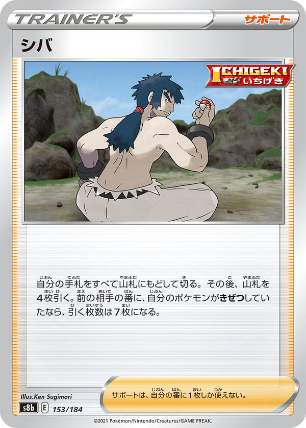シバ（153/184）［-］