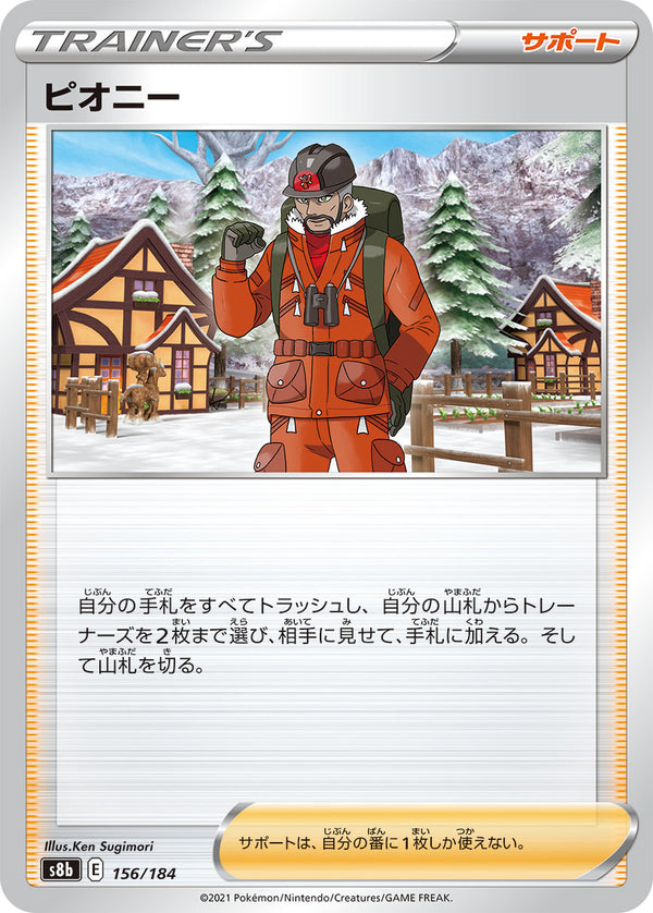 ピオニー（156/184）［-］