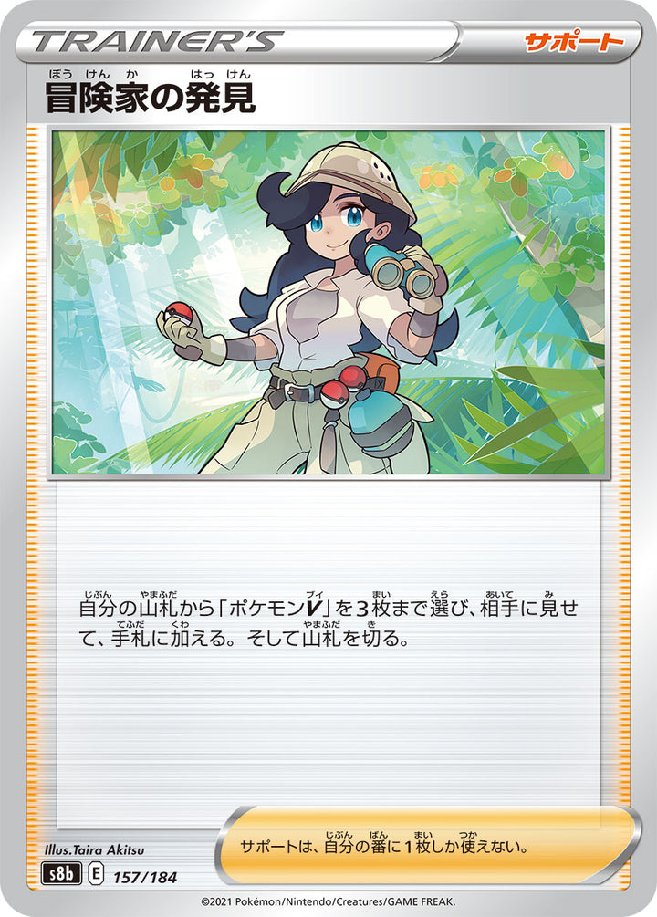 冒険家の発見（157/184）［-］