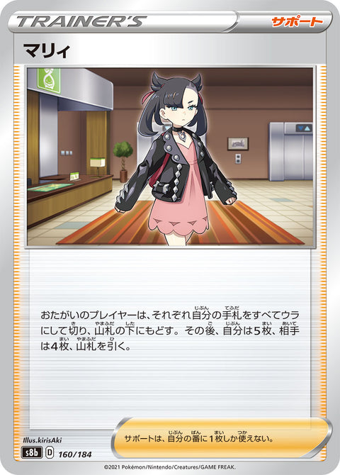 マリィ（160/184）［-］