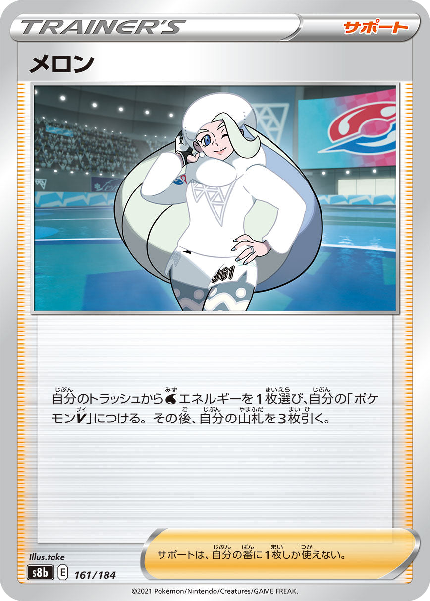 メロン（161/184）［-］