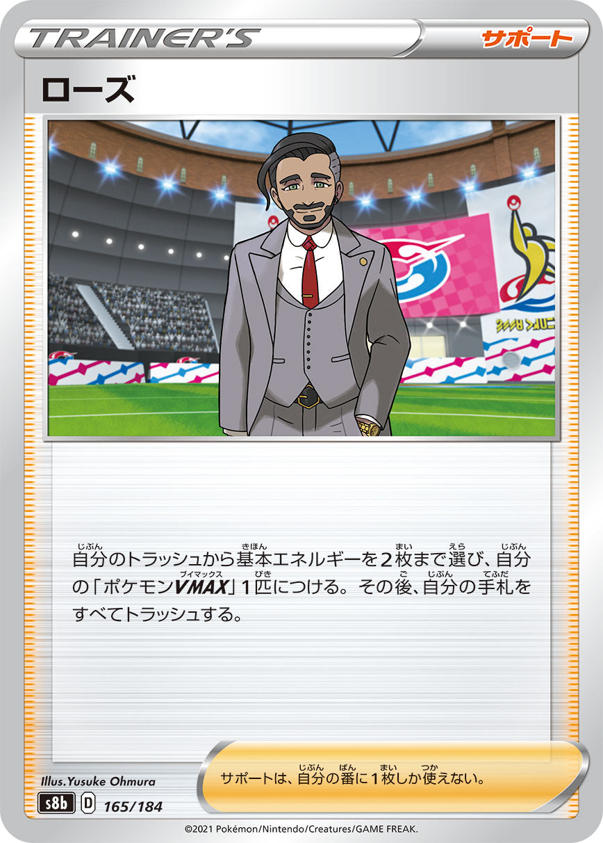ローズ（165/184）［-］