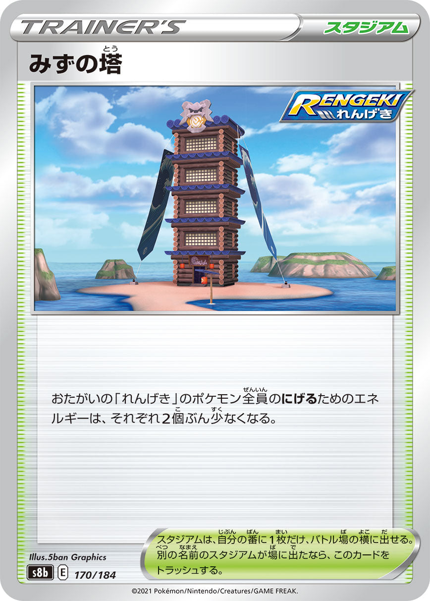 みずの塔（170/184）［-］