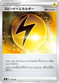 スピード雷エネルギー（174/184）［-］