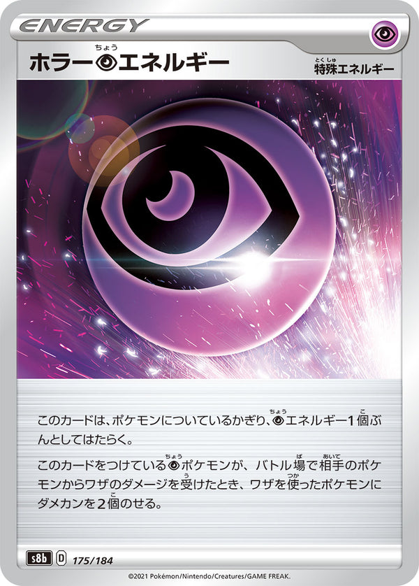 ホラー超エネルギー（175/184）［-］