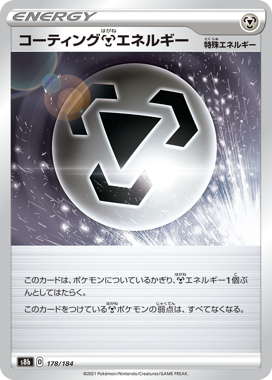 コーティング鋼エネルギー（178/184）［-］