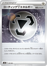 コーティング鋼エネルギー（178/184）［-］