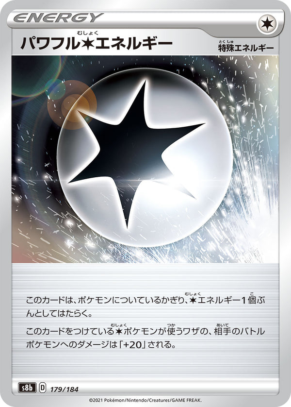 パワフル無色エネルギー（179/184）［-］