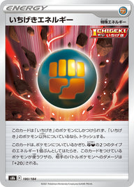 いちげきエネルギー（180/184）［-］
