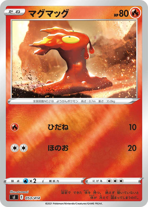 マグマッグ（053/414）［-］