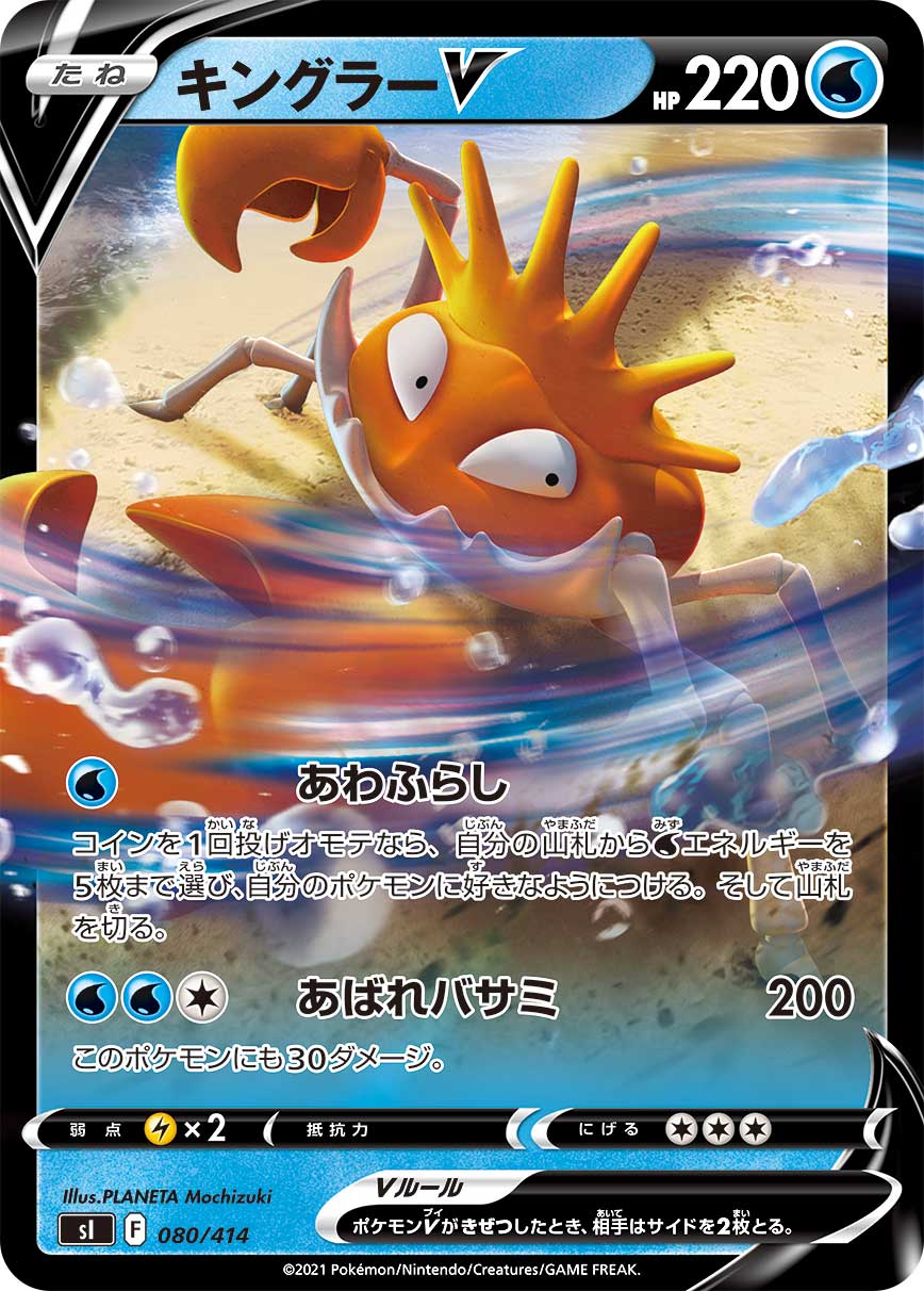キングラーV（080/414）［-］