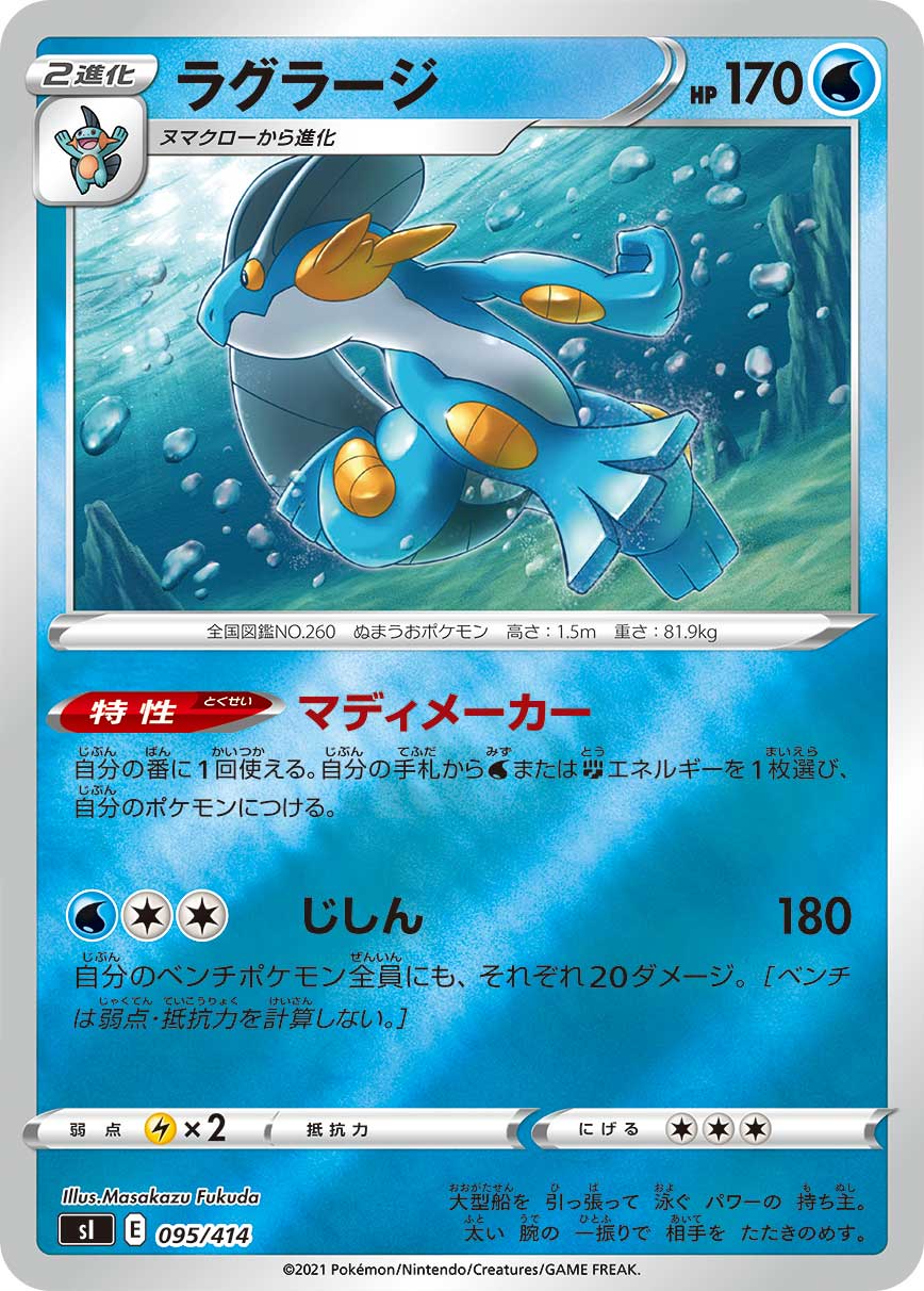 ラグラージ（095/414）［-］