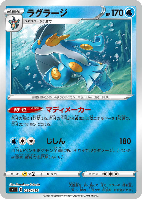 ラグラージ（095/414）［-］