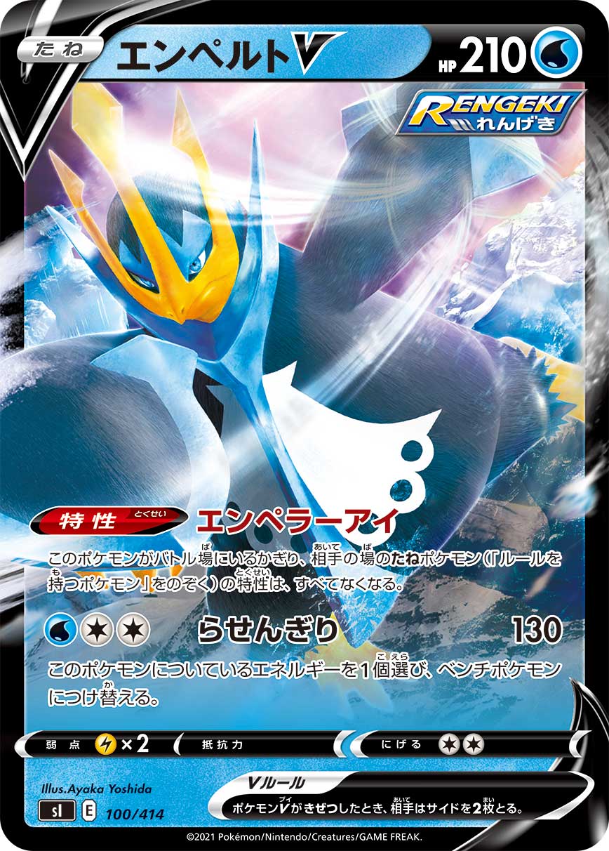 エンペルトV（100/414）［-］