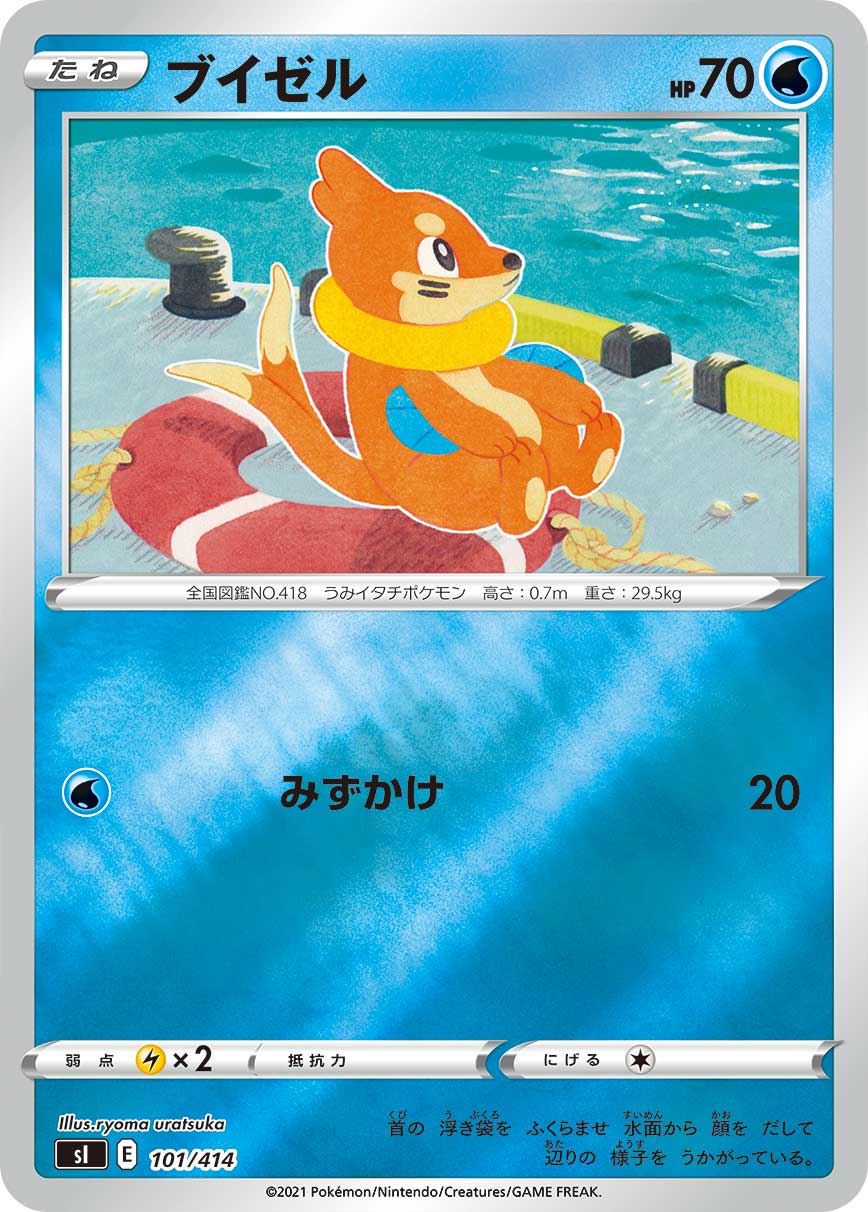 ブイゼル（101/414）［-］