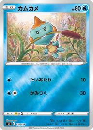 カムカメ（120/414）［-］