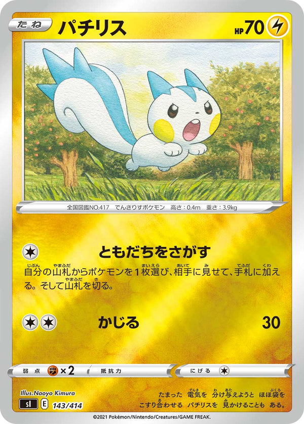 パチリス（143/414）［-］