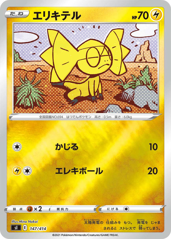 エリキテル（147/414）［-］