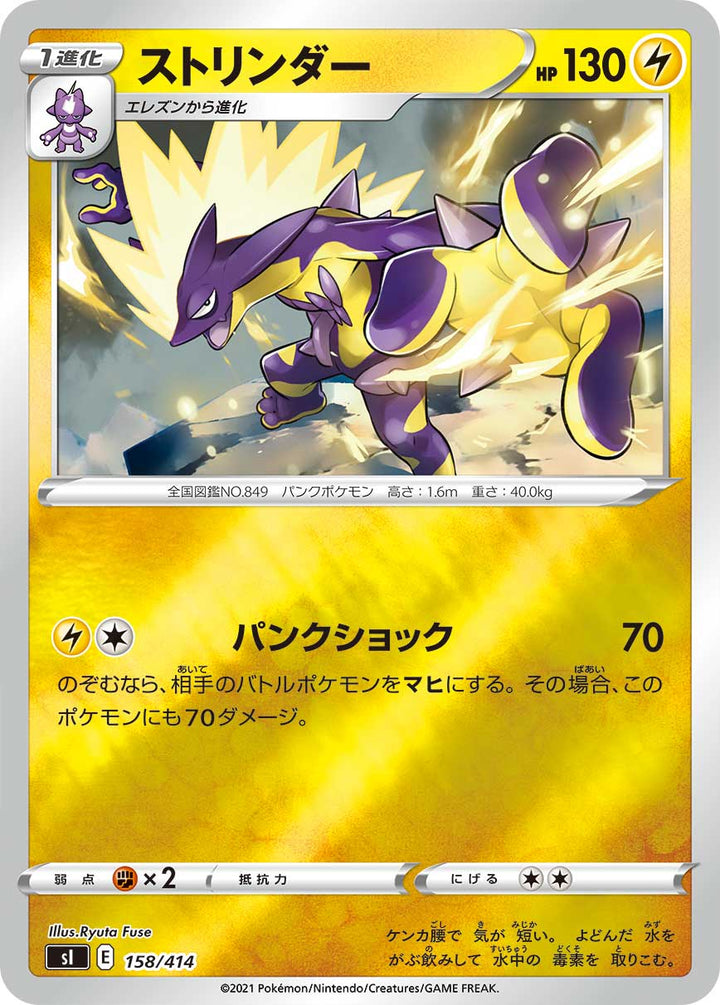 ストリンダー（158/414）［-］
