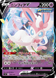 ニンフィアV（191/414）［-］