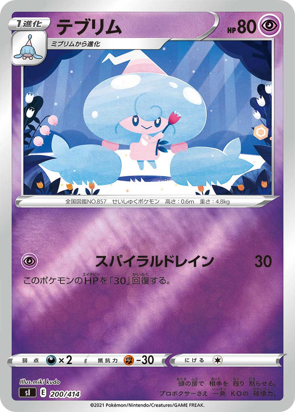 テブリム（200/414）［-］