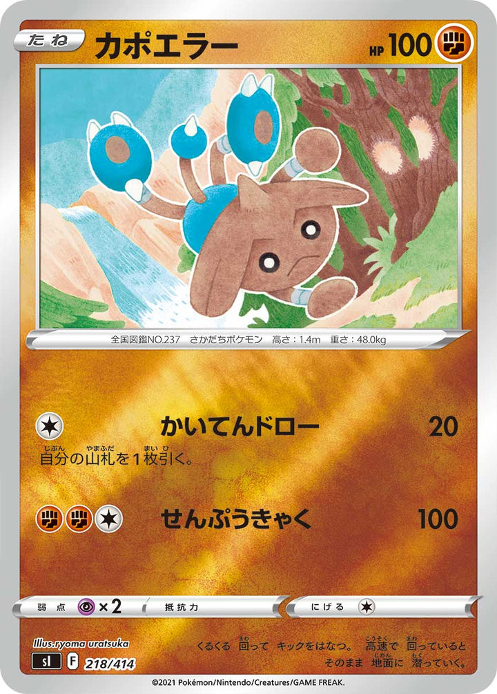 カポエラー（218/414）［-］