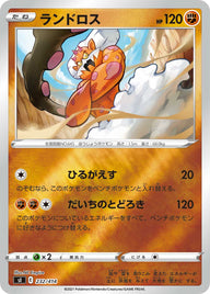 ランドロス（232/414）［-］
