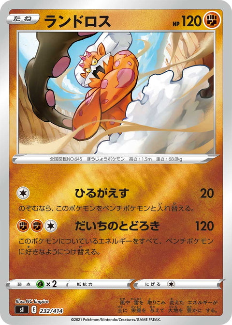ランドロス（232/414）［-］