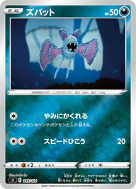 ズバット（249/414）［-］