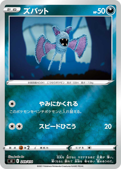 ズバット（249/414）［-］