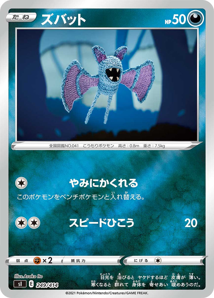 ズバット（249/414）［-］