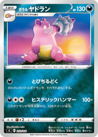 ガラル ヤドラン（252/414）［-］