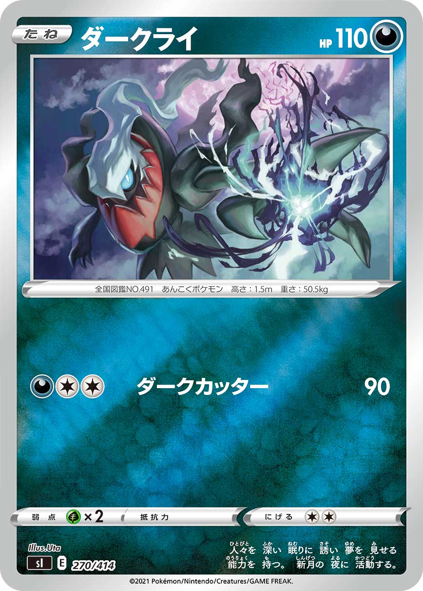 ダークライ（270/414）［-］