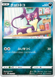 チョロネコ（271/414）［-］