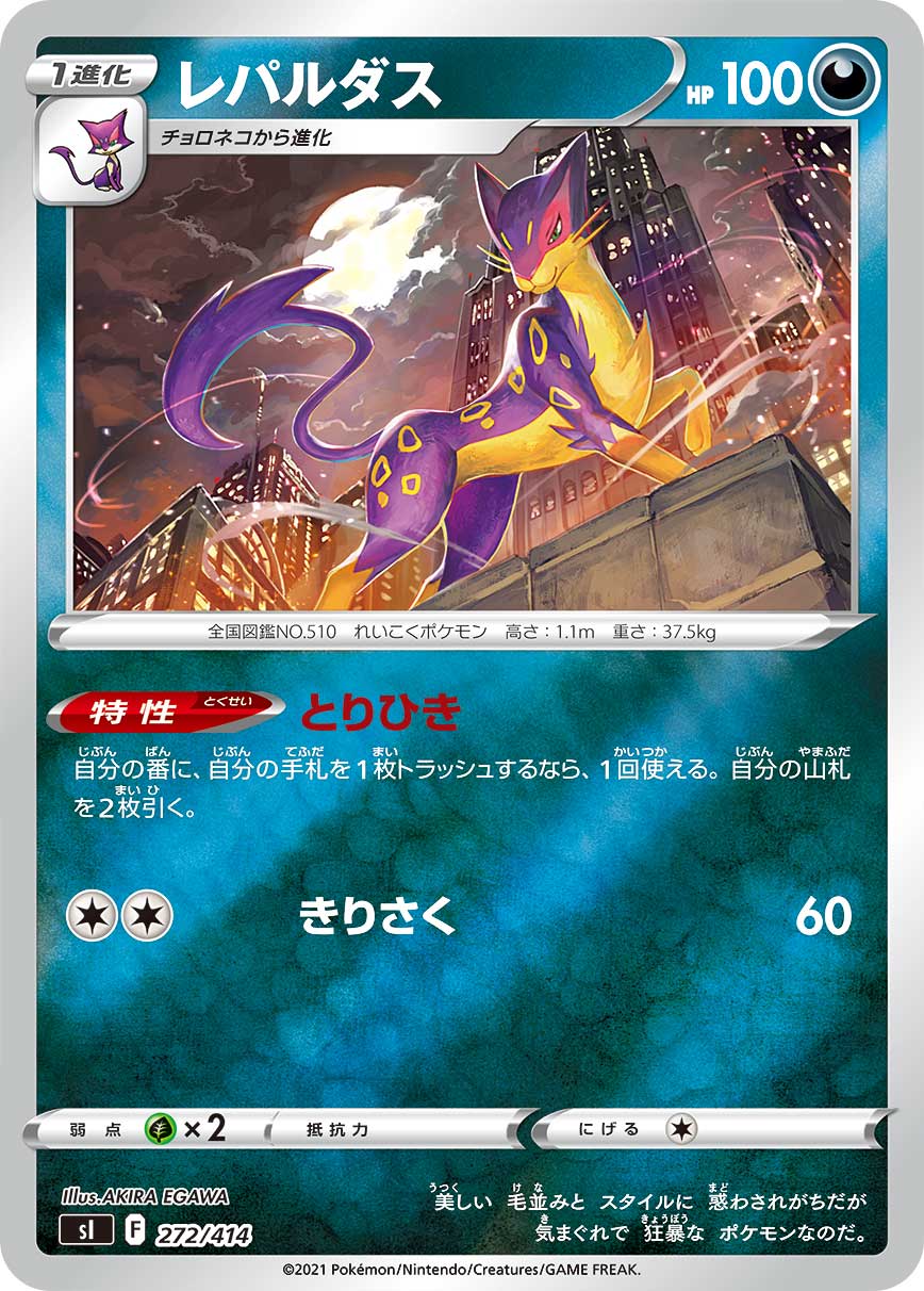 レパルダス（272/414）［-］