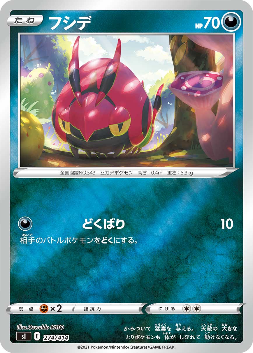 フシデ（274/414）［-］