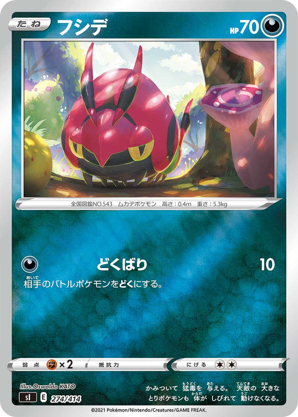フシデ（274/414）［-］