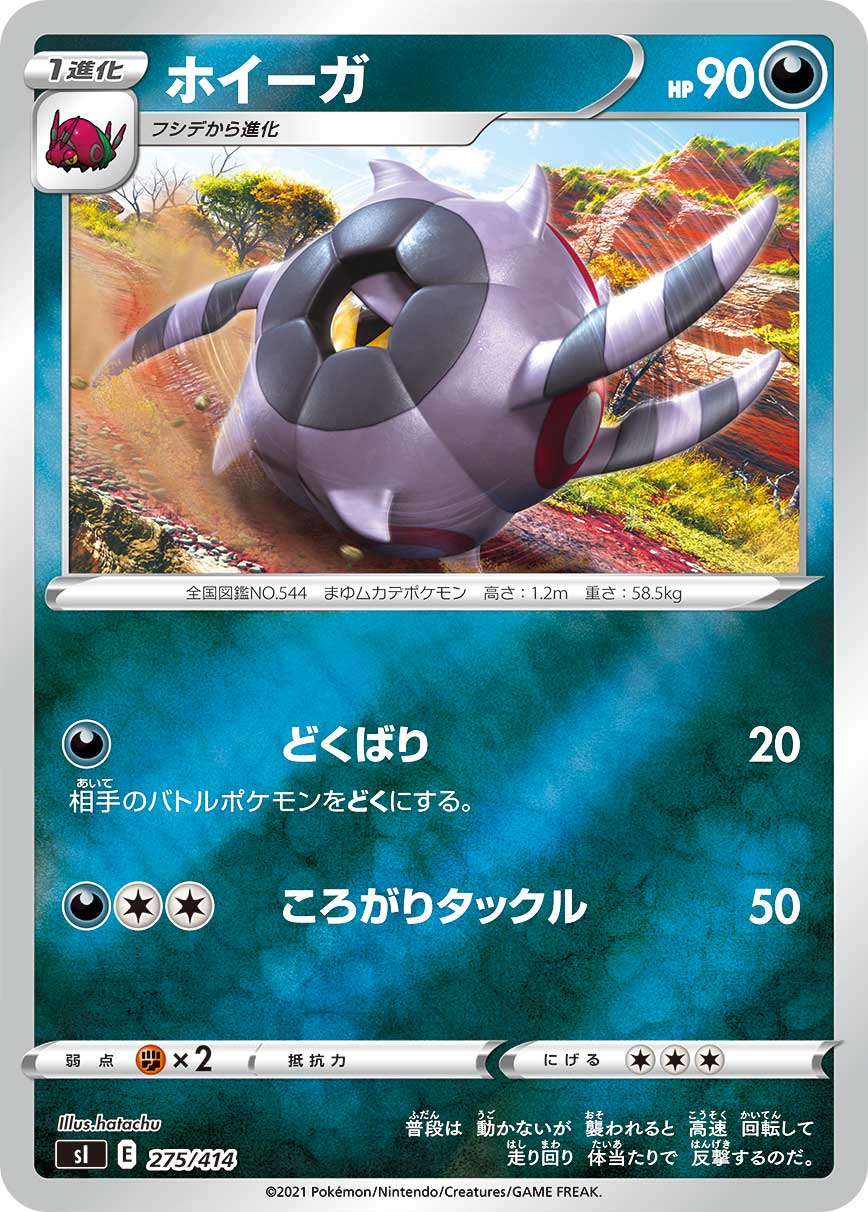 ホイーガ（275/414）［-］