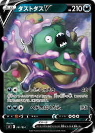 ダストダスV（281/414）［-］
