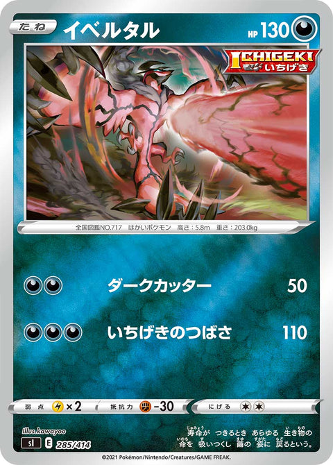イベルタル（285/414）［-］