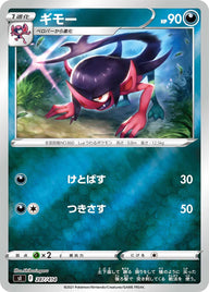 ギモー（287/414）［-］