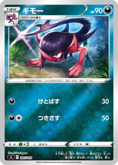 ギモー（287/414）［-］