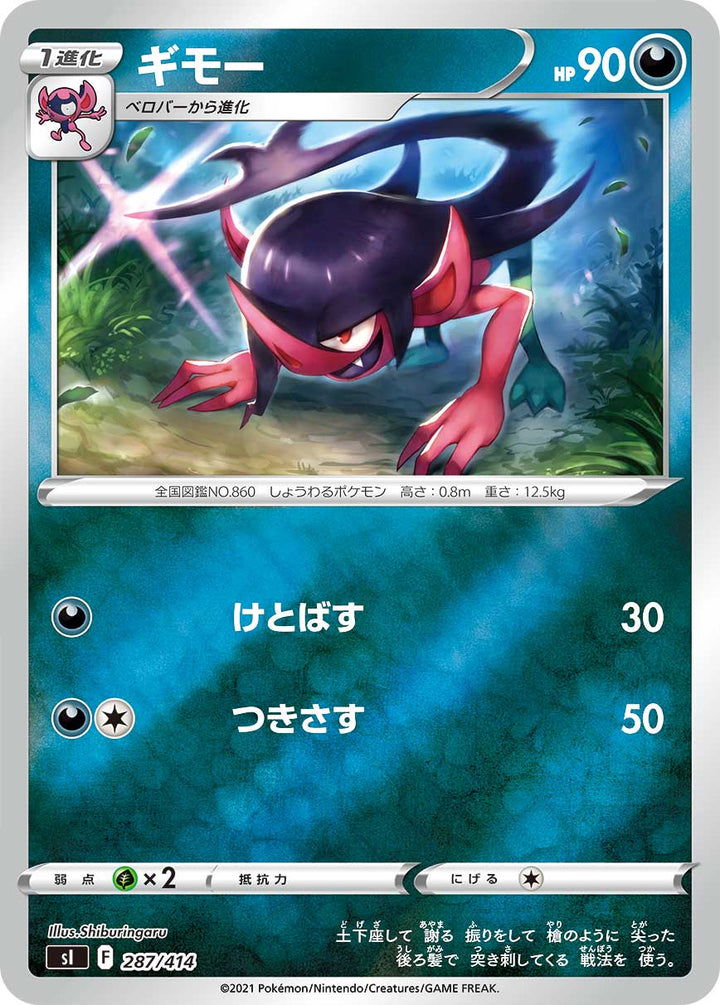 ギモー（287/414）［-］