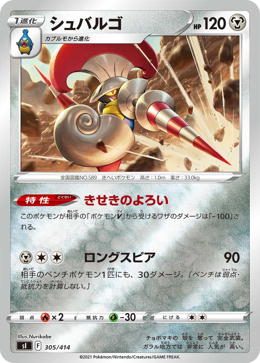 シュバルゴ（305/414）［-］